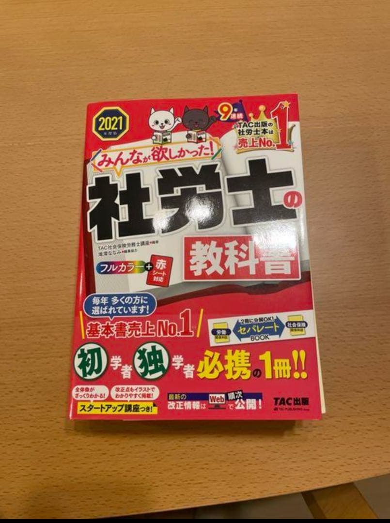 【大幅値下！】みんなが欲しかった! 社労士の教科書 総まとめDVD、テキスト！