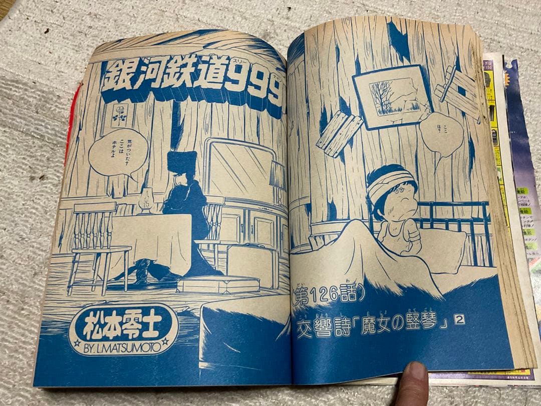1979年／週刊・少年キング　38 少年画報社。表紙／銀河鉄道999。【虫喰い】