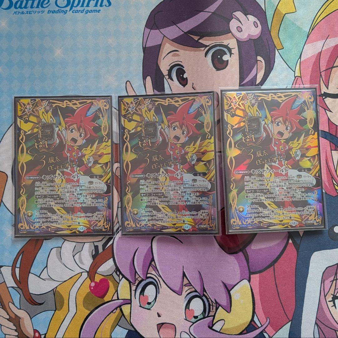 【美品・未使用品】キズナフィールド　シークレット　3枚