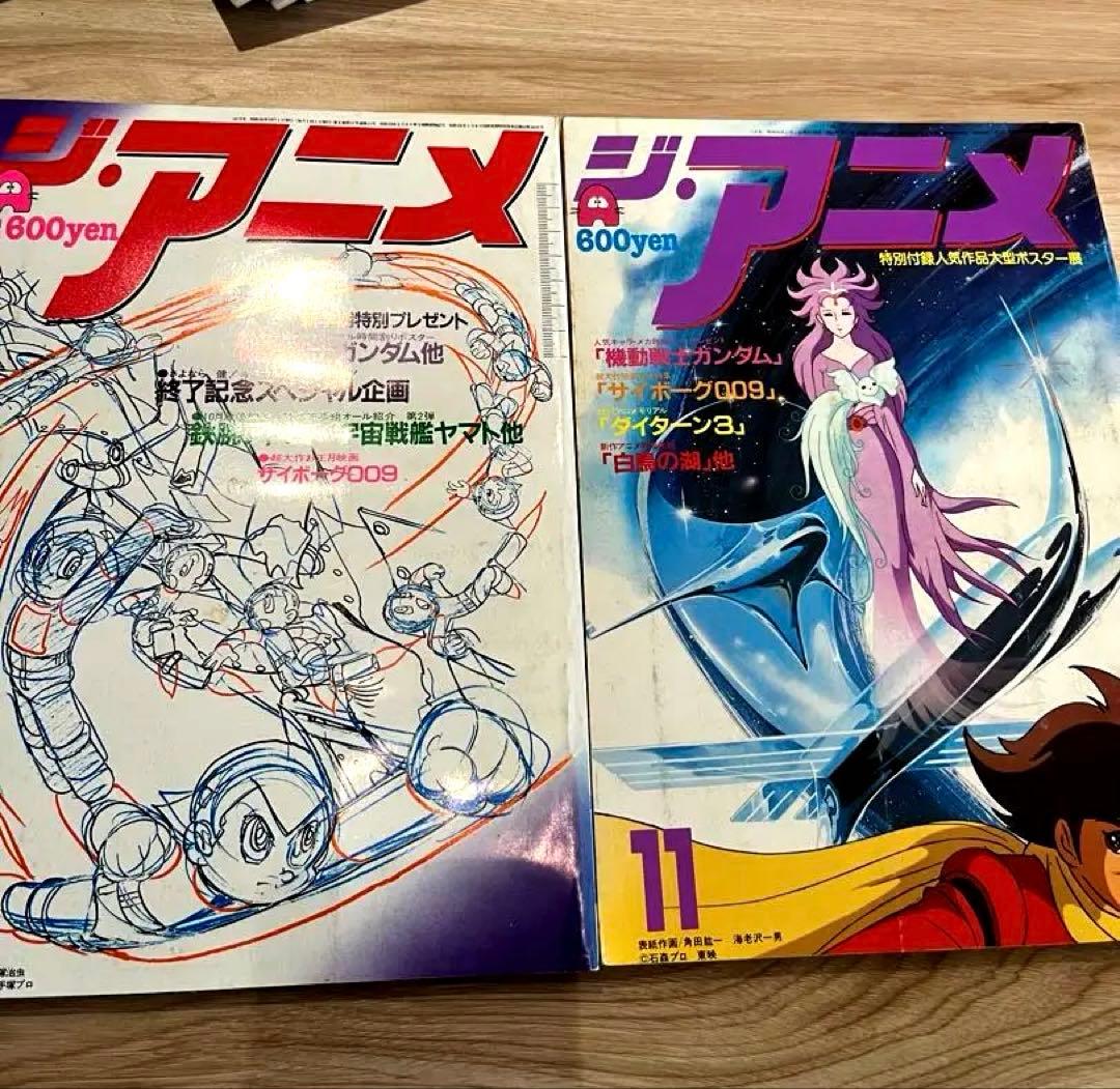 ジ・アニメ昭和55年6月号から56年12月号の19冊