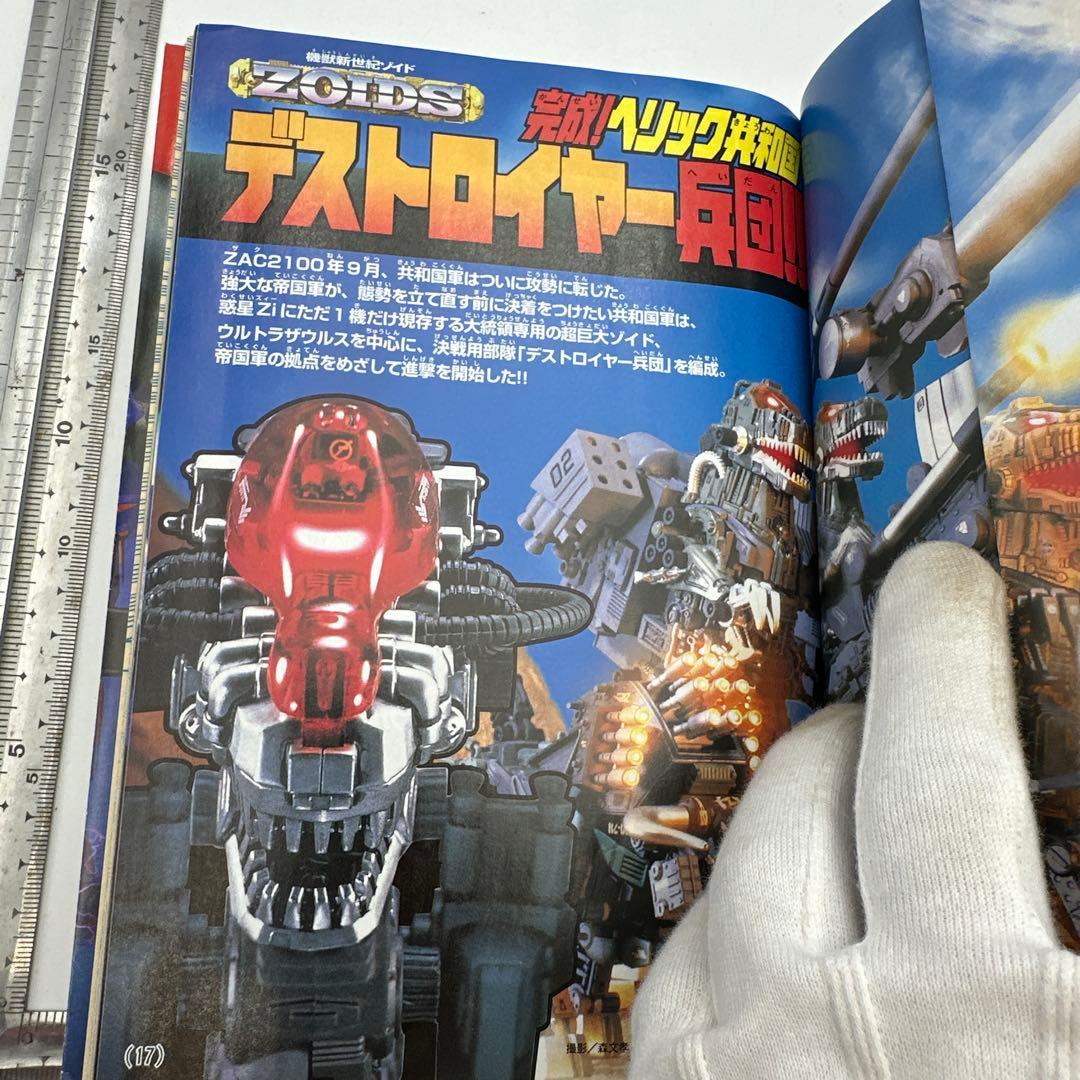 コロコロコミック　2000年10月号　付録有り