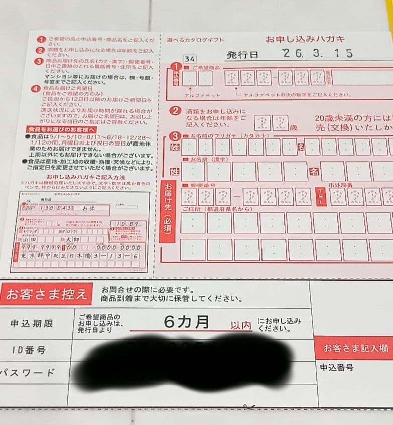 三越　伊勢丹　カタログギフト　栞　ききょうコース