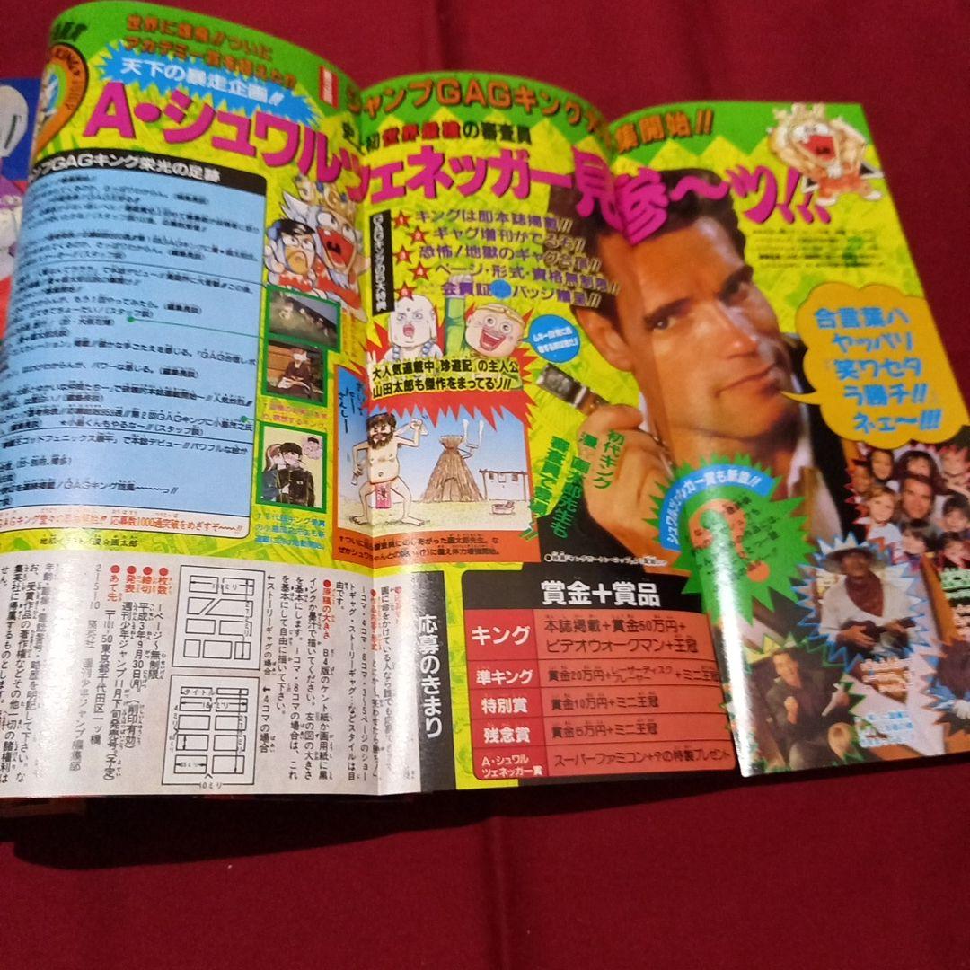 【即日対応可能】1991年 25号 週刊 少年 ジャンプ 漫画 アニ NO.25