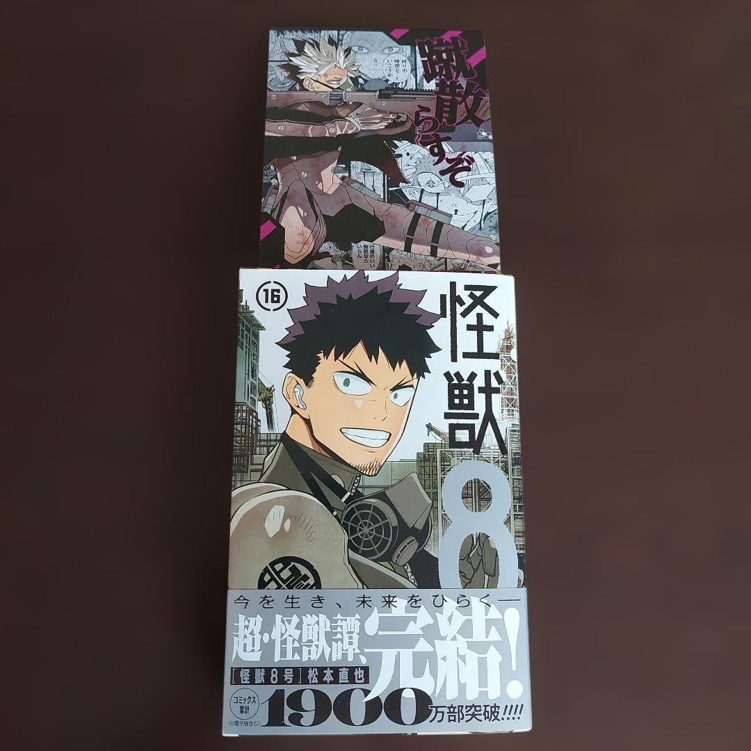怪獣8号　全１６巻セット【完結】松本直也