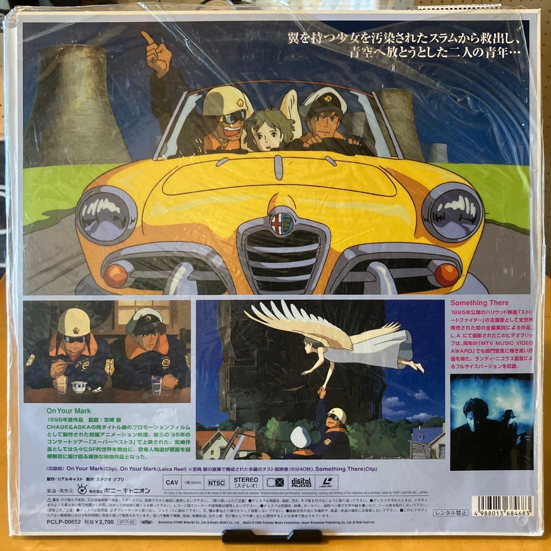 アニメ On Your Mark CHAGE&ASKA LD