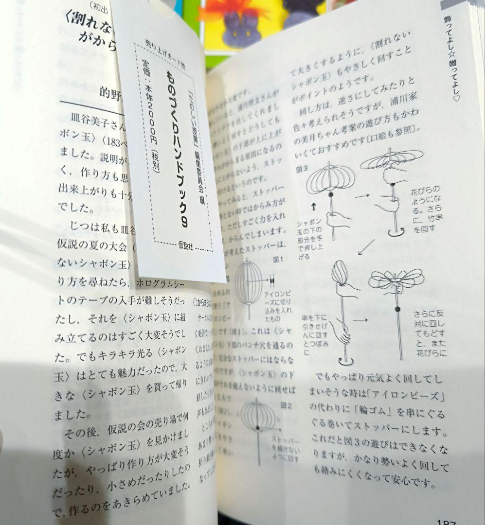 【新品】全9巻のものづくりハンドブック、教育に役立つ実用書　仮説社 楽しい授業