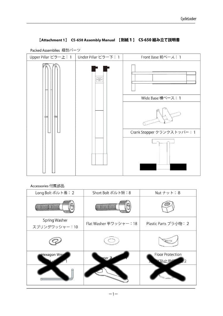 サイクルロッカー 自立型縦置きスタンド｜BLACK CS-650