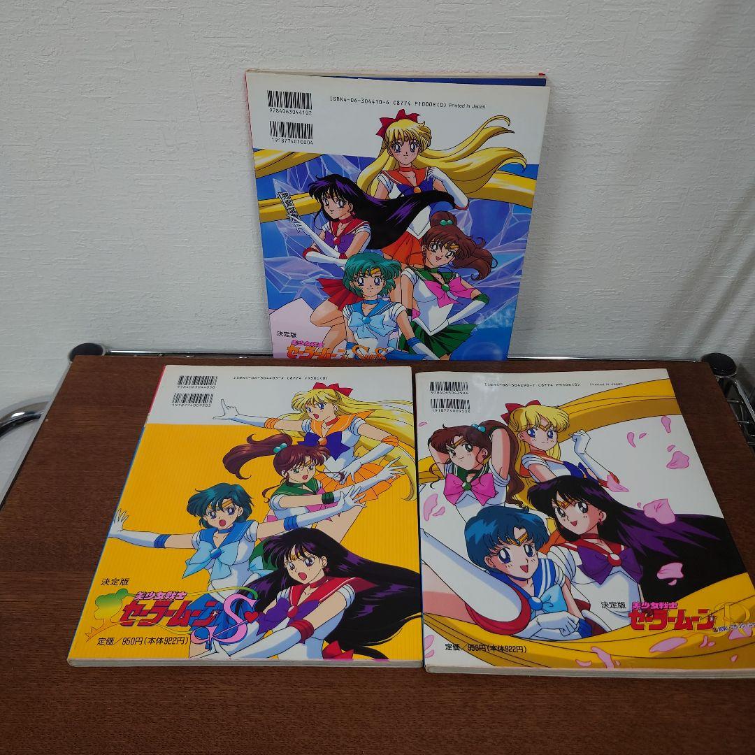 美少女戦士セーラームーン　まんが　絵本　カードダス　まとめ売り　レア　レトロ