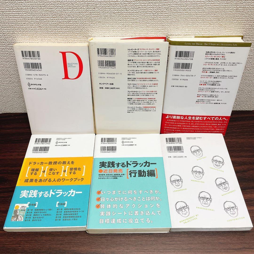【12冊セット＋1冊】ドラッカー　マネジメント　仕事の哲学　他 ビジネス書