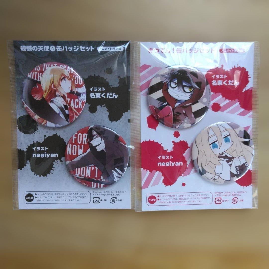 殺戮の天使 漫画・特典セット