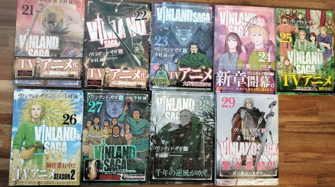 ヴィンランド・サガ　全29巻セット　完結