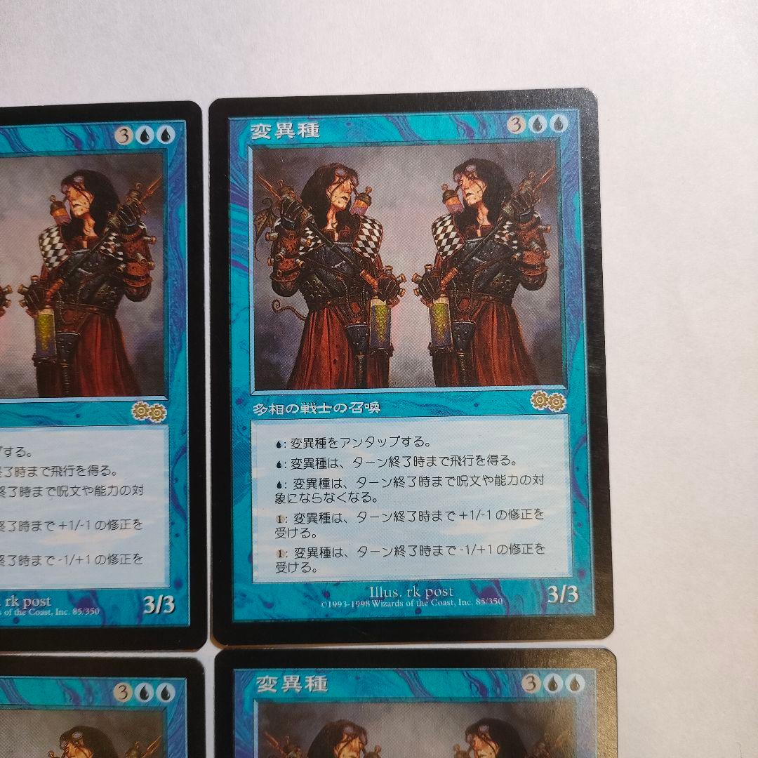 MTG 変異種 Morphling USG 4枚 まとめ