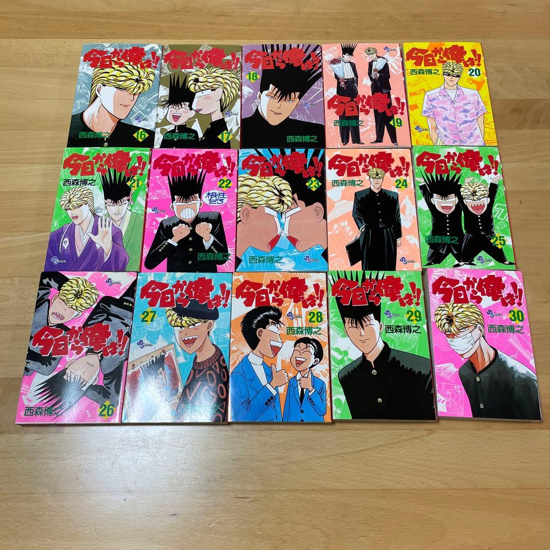 今日から俺は！！　全巻セット　西森博之