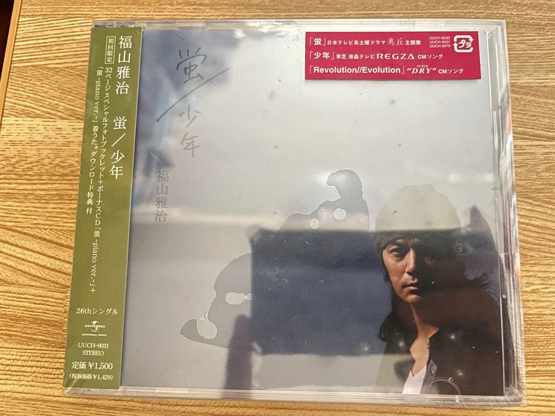#福山雅治 さんの #蛍