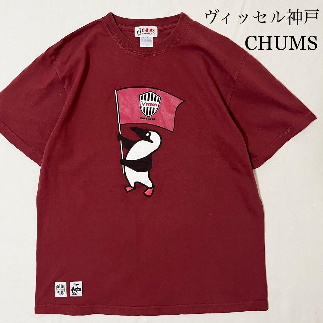 ふくしま46492点セット CHUMS ヴィッセル神戸 コラボ Tシャツ