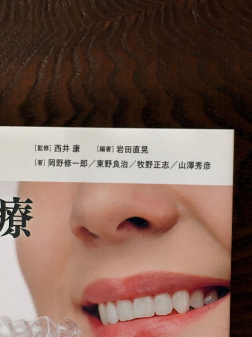アライナー矯正治療受診ナビ　歯科矯正