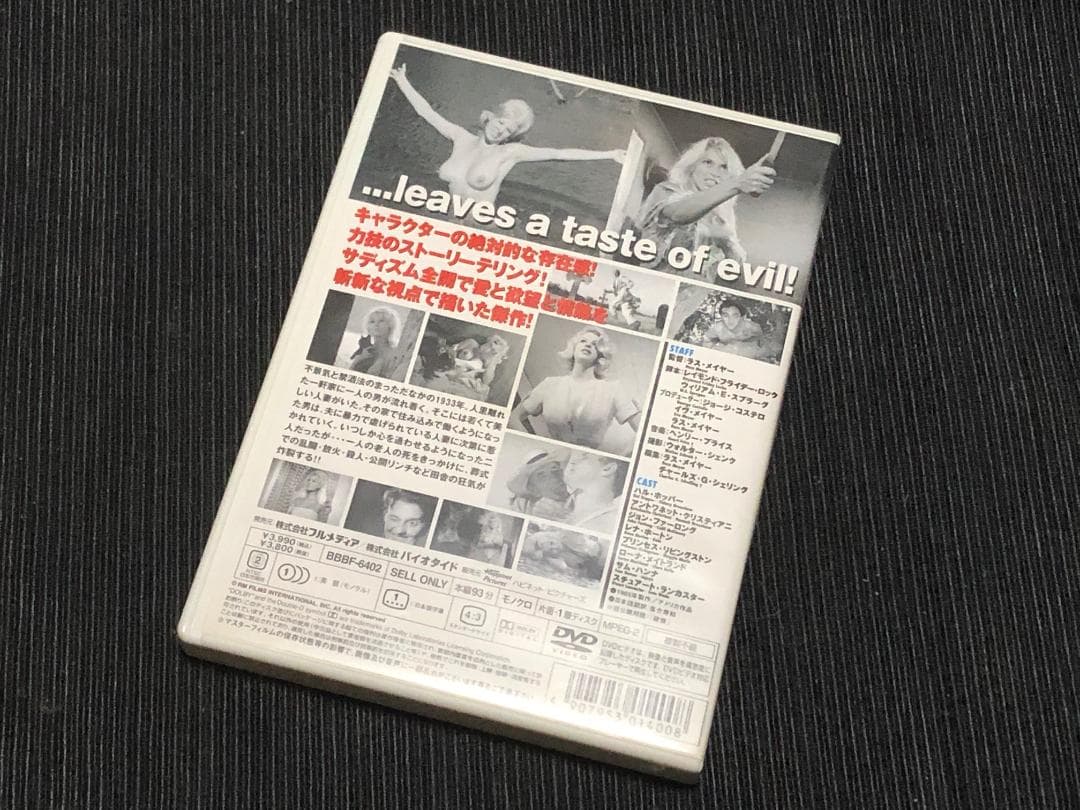 激レア！廃盤DVD・鬼才＝ラス・メイヤー監督の傑作『マッド・ハニー』