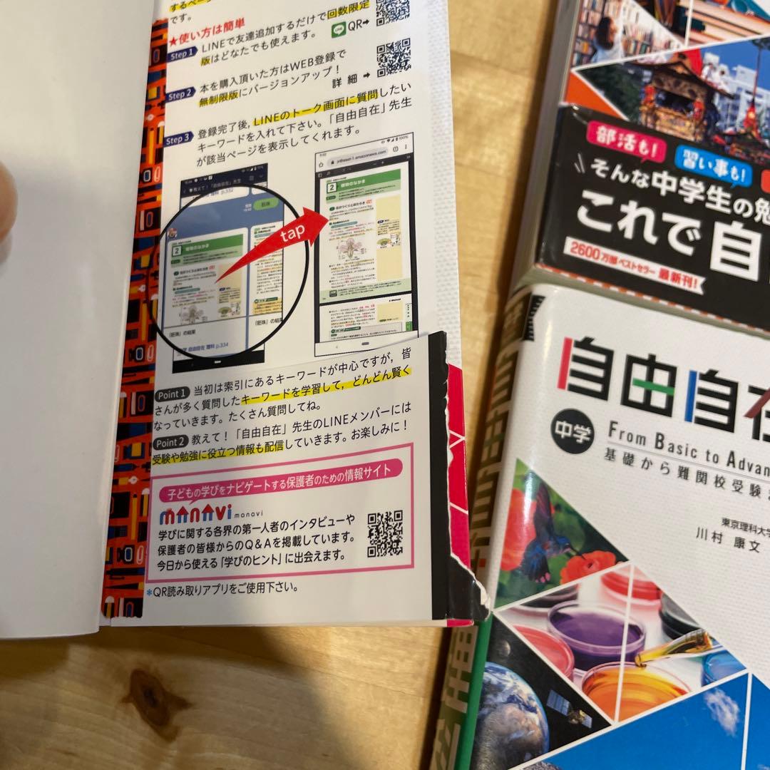 中学 自由自在 5冊セット（国語・数学・理科・社会・英語）書き込みなし