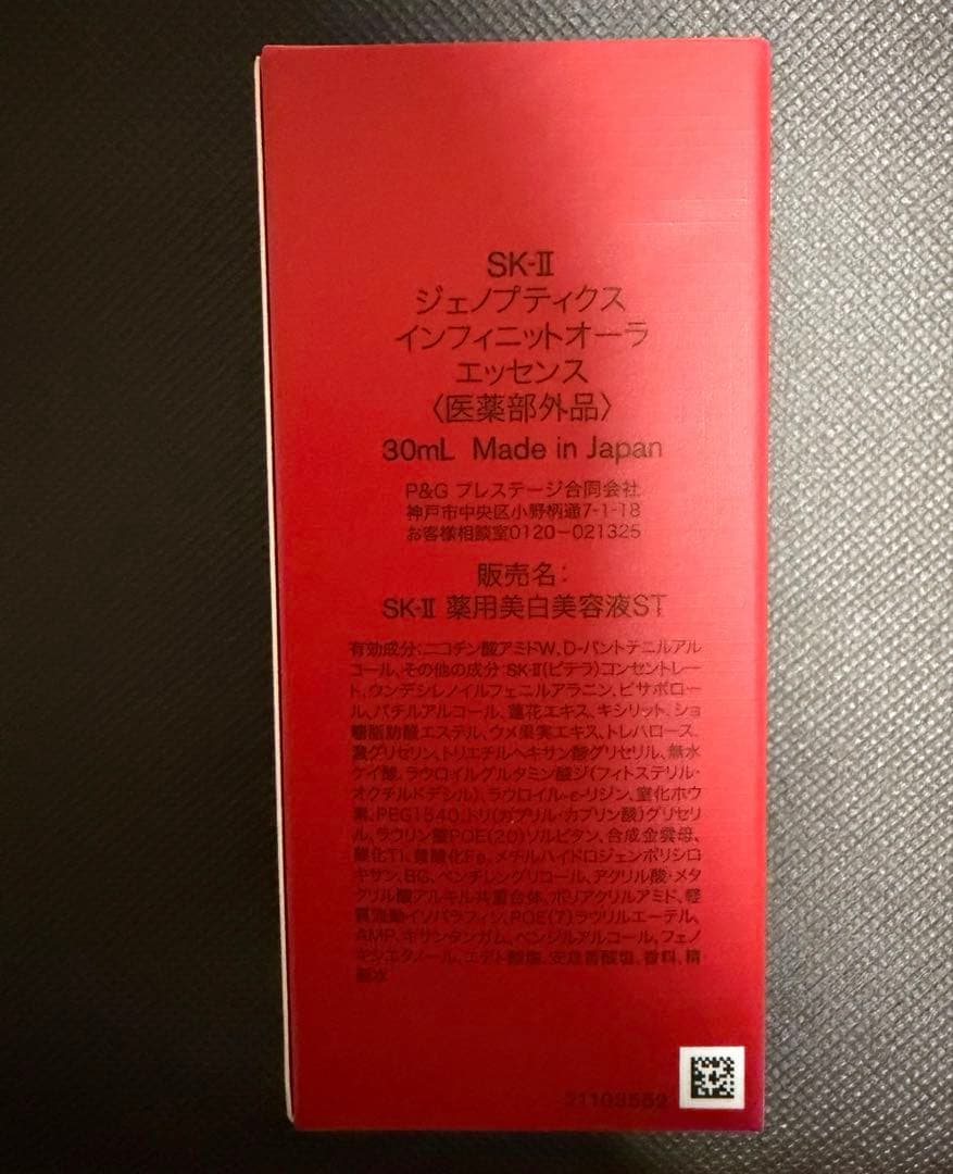 SK-II 美白美容液 ジェノプティクス 30ml 新品未開封