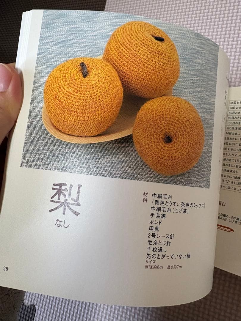 おばあちゃんが教えるあみぐるみ　野菜と果物 岩月とし　かぎ針　編み物　あみぐるみ