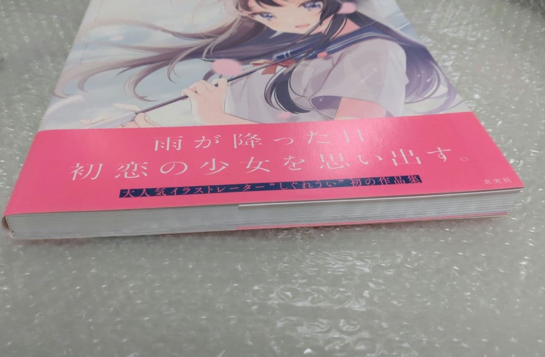 しぐれうい 雨に恋う 作品集【サイン本】
