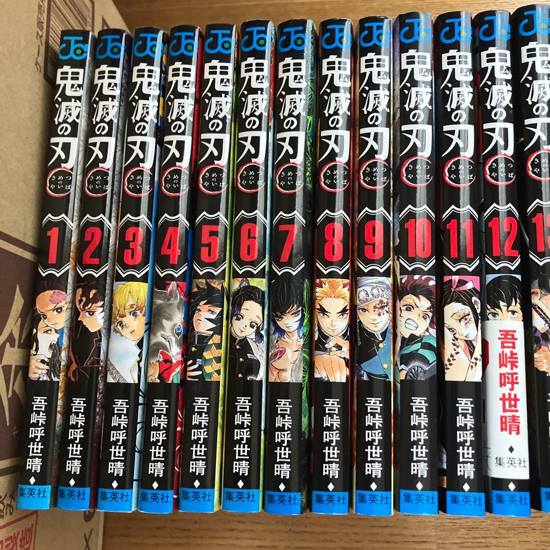 鬼滅の刃 全巻セット　吾峠呼世晴　特装版付き