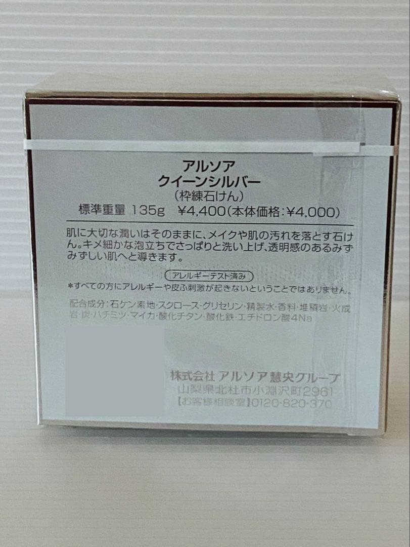 アルソアクイーンシルバー　2個セット　洗顔料　石鹸　箱入り
