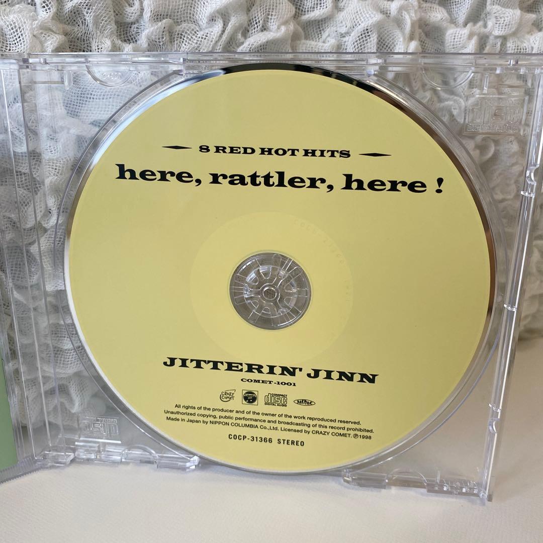 here, rattler, here! ジッタリン・ジン