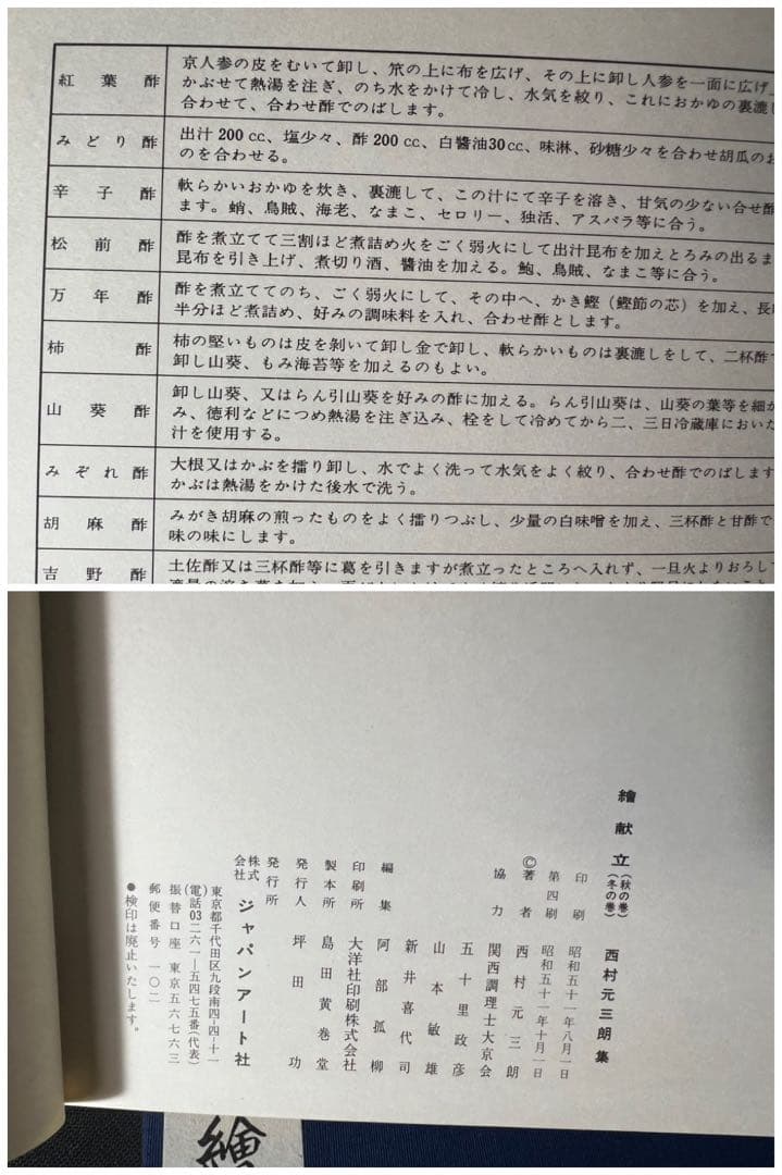 「絵献立」西村元三朗集、横井英夫集 4冊まとめて 美品◆和食 日本食 日本料理