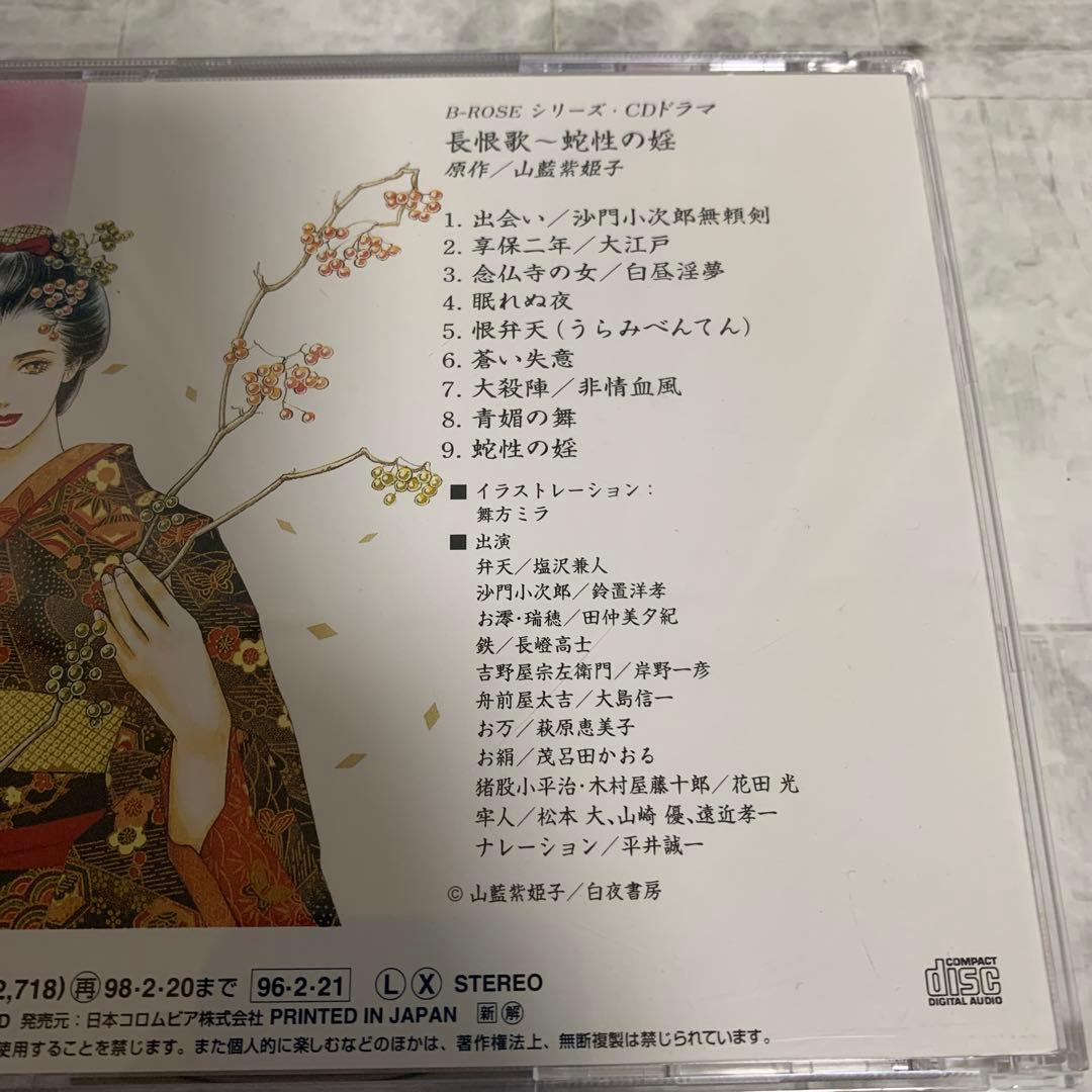 長恨歌・蛇性の婬 CD