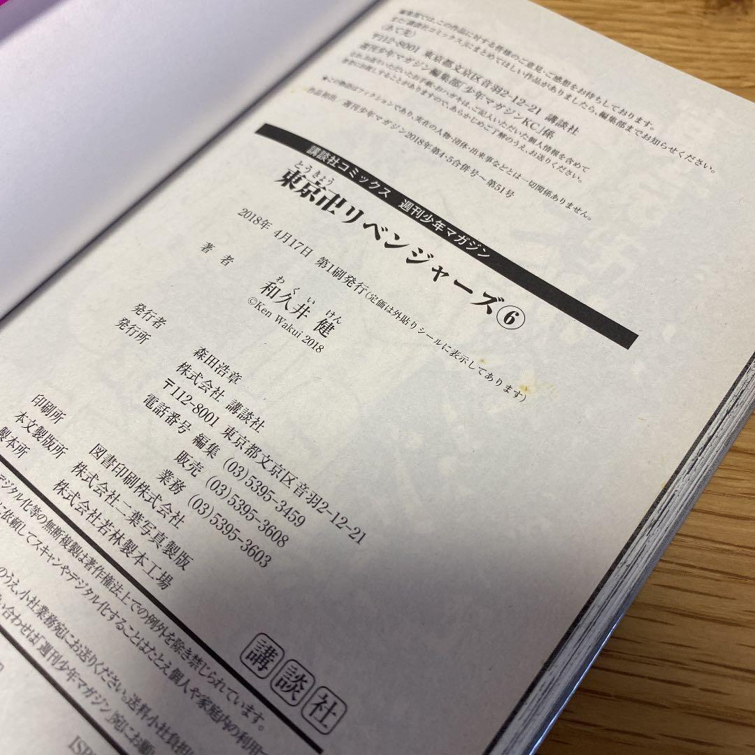 東京リベンジャーズ　1巻から13巻