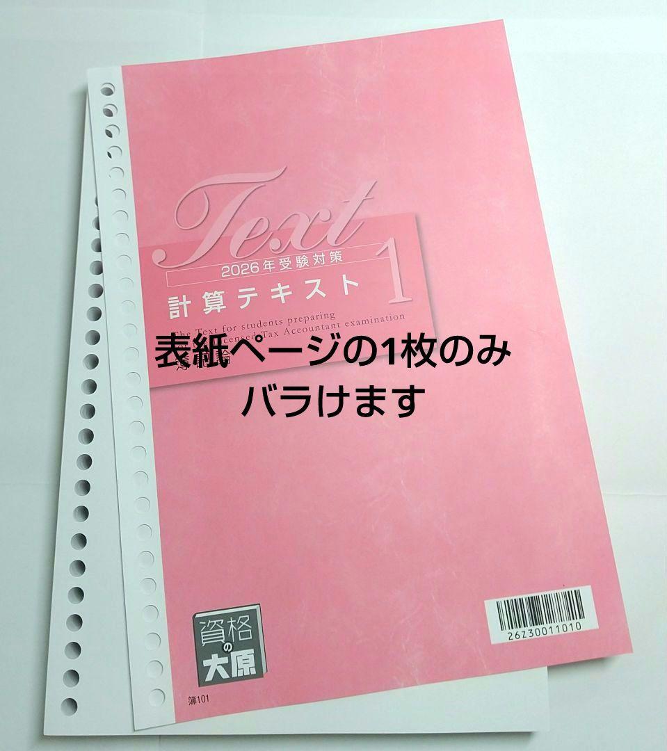 2026 簿記論 テキスト 問題集 大原 税理士試験
