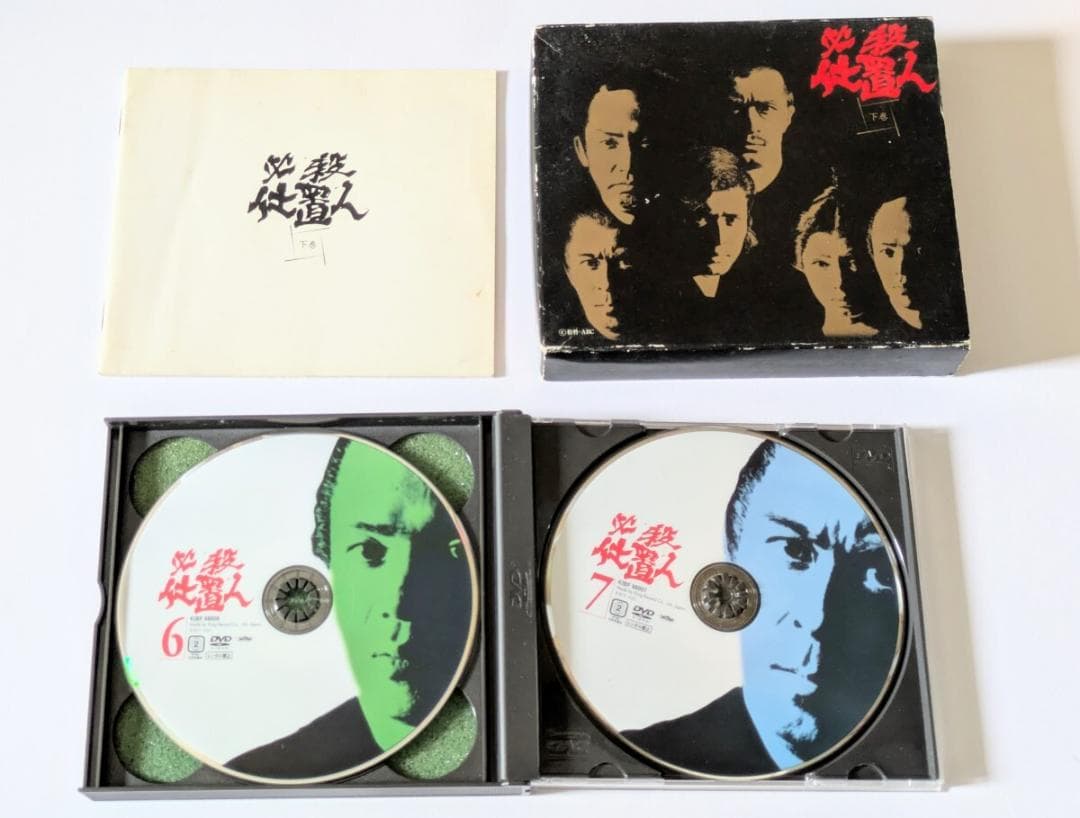 必殺仕置人 下巻 DVD-BOX