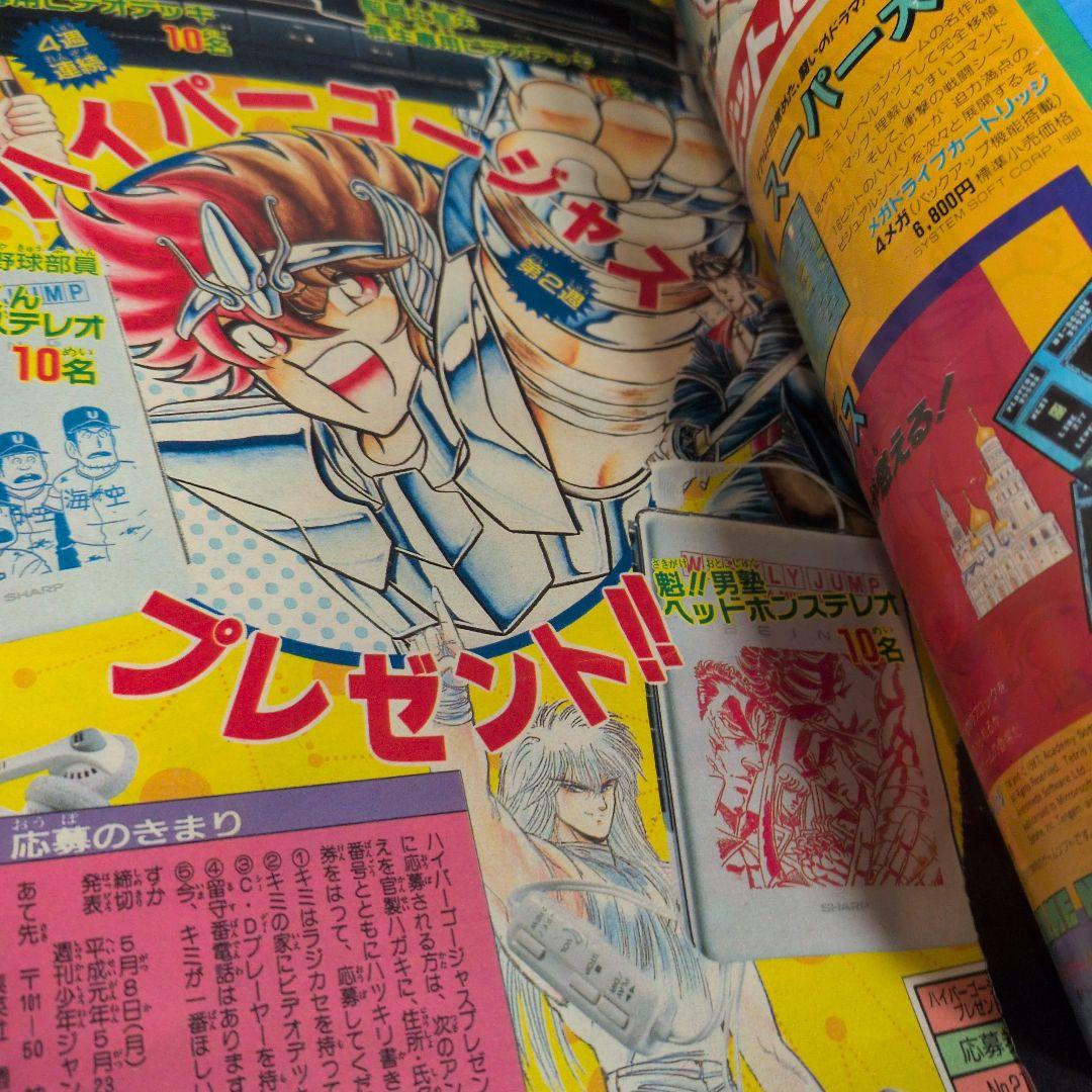 週刊少年ジャンプ 1989年21号 ドラゴンボール　表紙