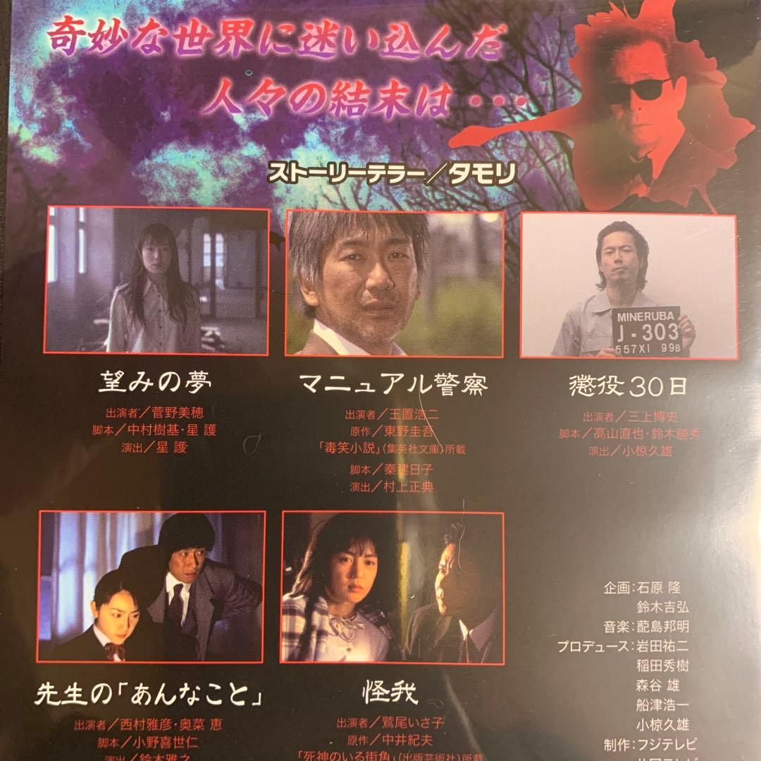 DVD 世にも奇妙な物語 DVDの特別編 2006・2007 秋の特別編 5巻