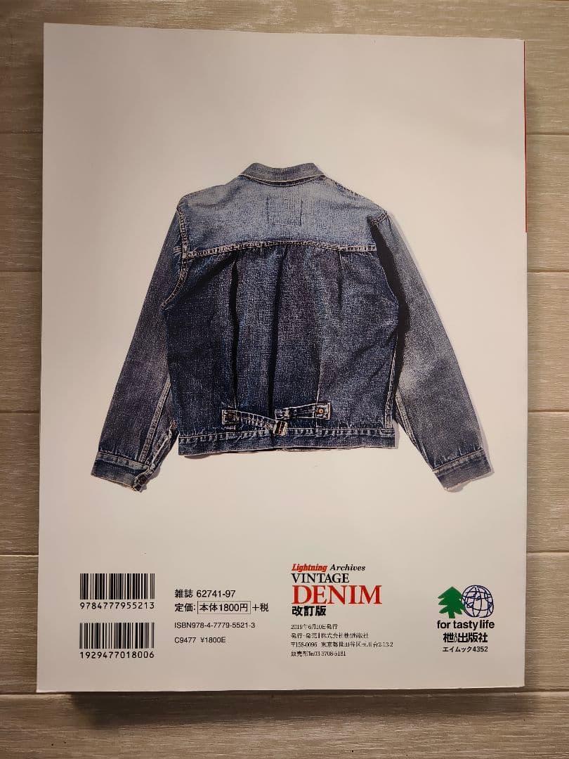 VINTAGE DENIM 改訂版 lightning