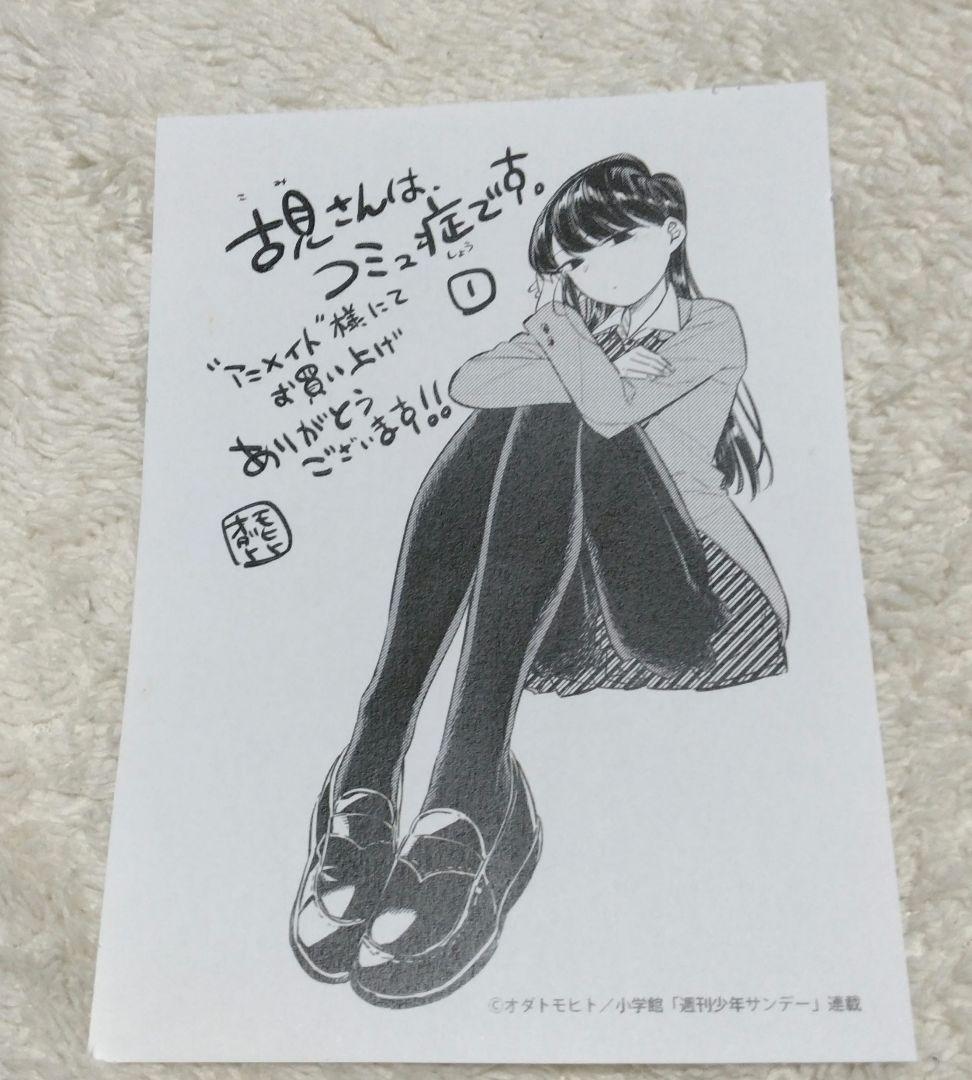 K*O様 古見さんは、コミュ症です。 全巻セット完結特典付