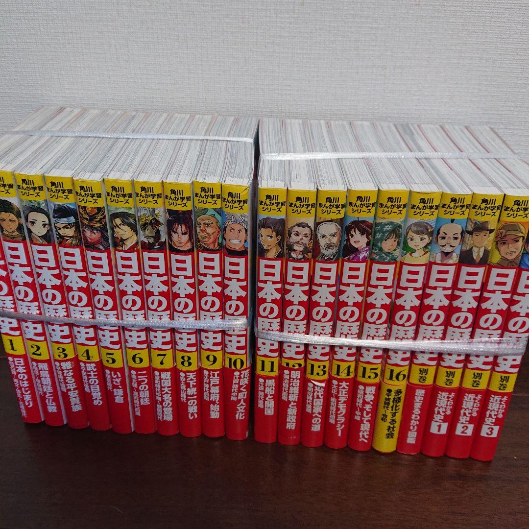 日本の歴史 全巻セット 1-16巻