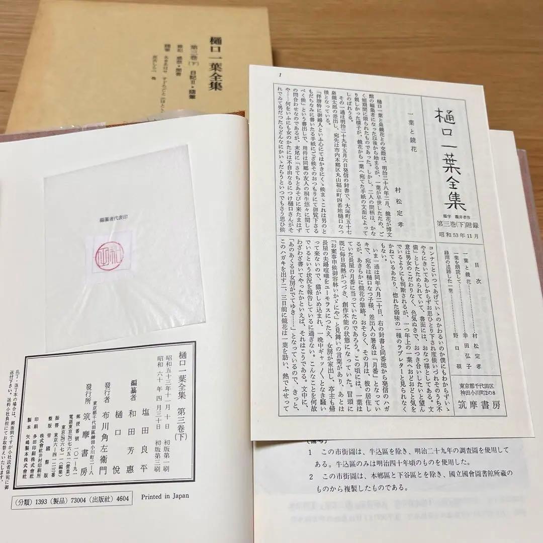 樋口一葉全集 5冊セット 筑摩書房
