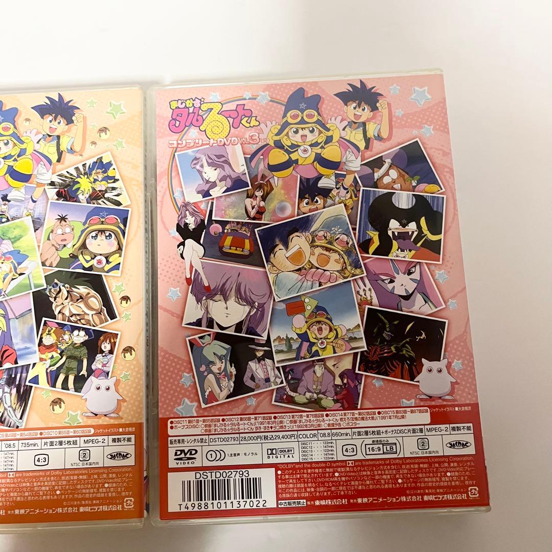 まじかる☆タルるートくん コンプリートDVD VOL.1.2.3 全巻セット