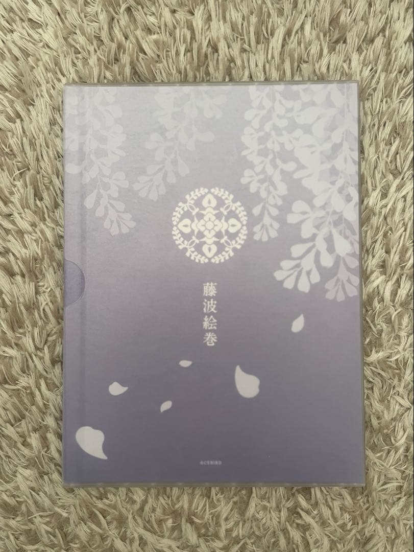 イケメン源氏伝　源義経　藤浪絵巻　公式本