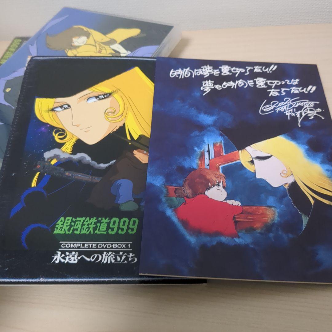 銀河鉄道999 COMPLETE DVD-BOX1「永遠への旅立ち」〈初回限定…