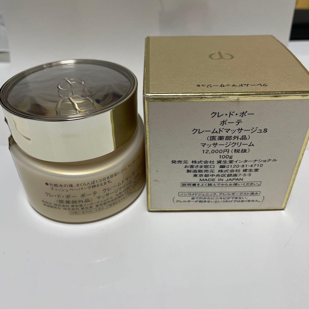 クレドポーボーテ クレームドマッサージュs 100g