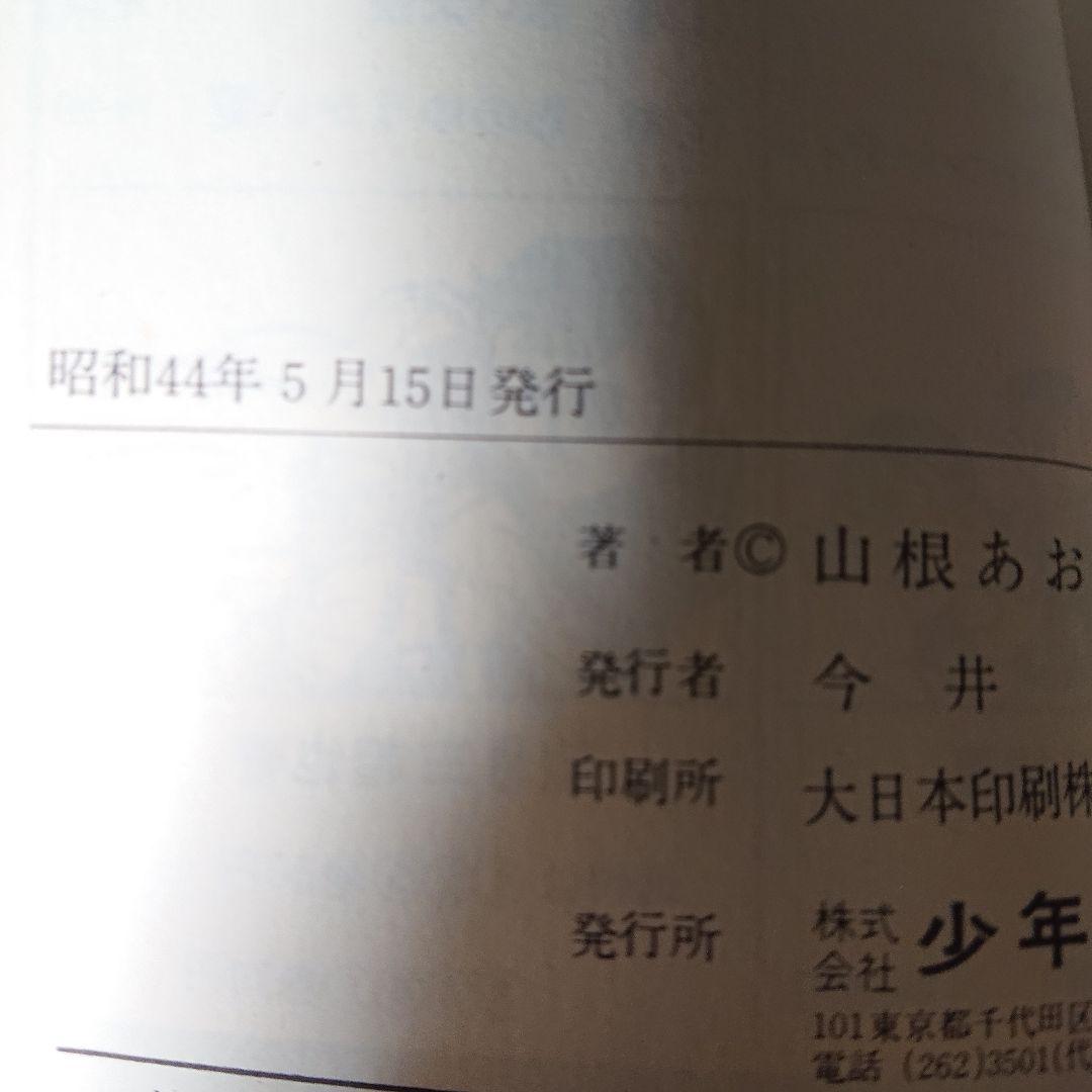 山根あおおに『でこちん』1巻(初版)