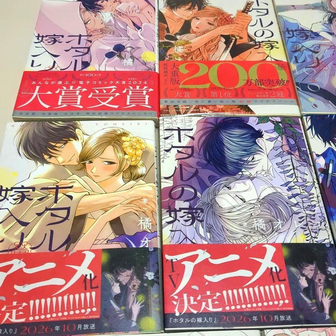ホタルの嫁入り 1〜11巻　全巻セット