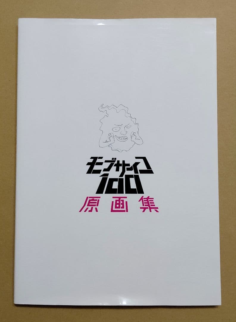 モブサイコ100 原画集
