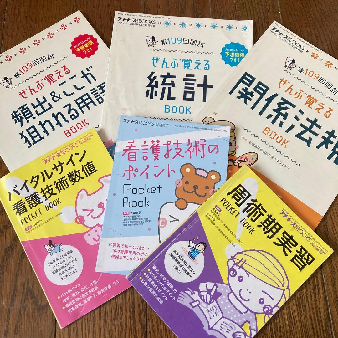 看護師国家試験　国試対策　参考書　QB セット　まとめ売り　東アカ　プチナース