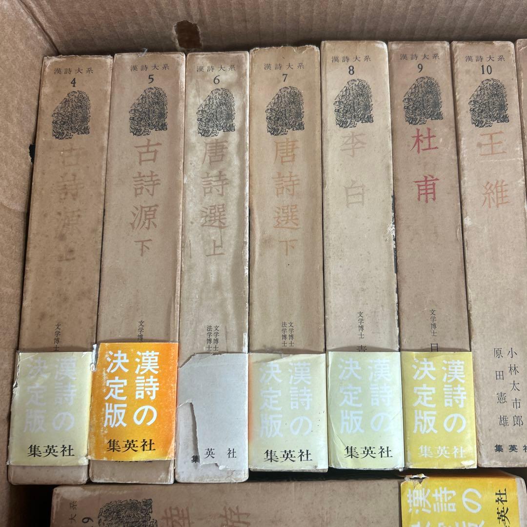 漢詩大系20巻 抜けあり　集英社 まとめ売り 本 中国名詩篇 李白 杜甫 王維