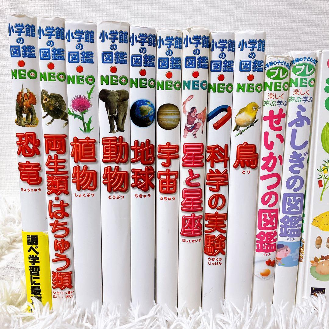 小学館 図鑑NEOシリーズ　プレneo 図鑑