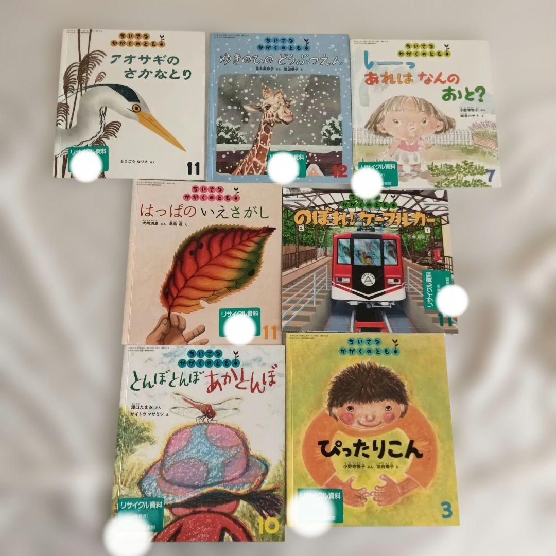 かがくのとも　ちいさなかがくのとも　約90冊　まとめ売り　図書館リサイクル本